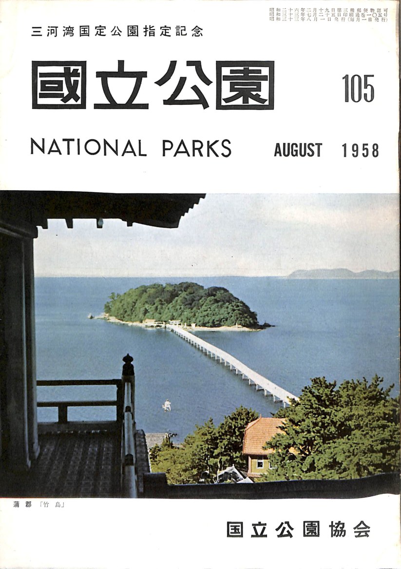 國立公園デジタルアーカイブ – 自然公園財団