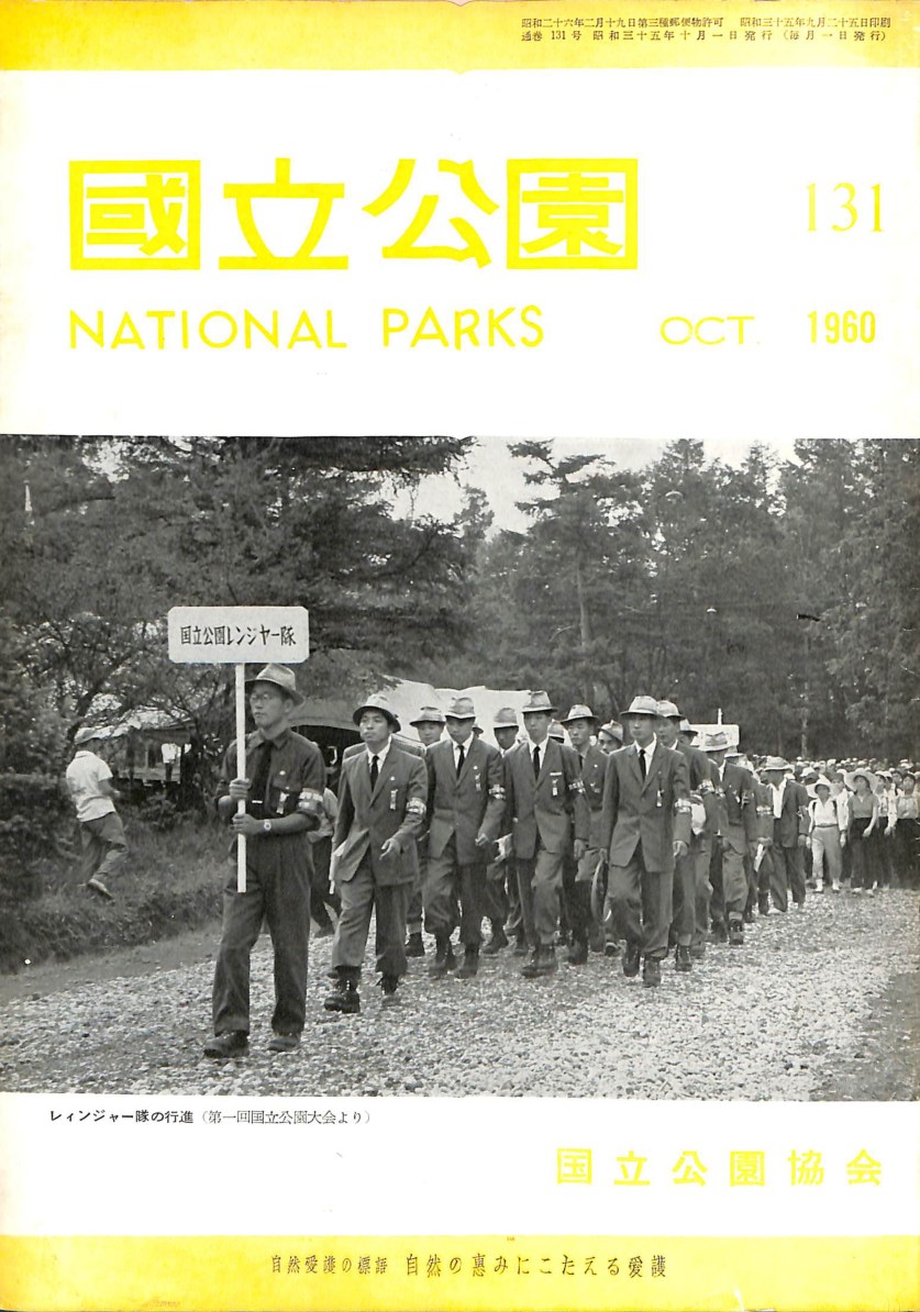 國立公園デジタルアーカイブ – 自然公園財団